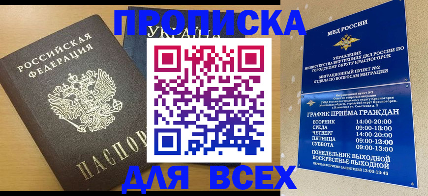 прописка для школы в Голицыно