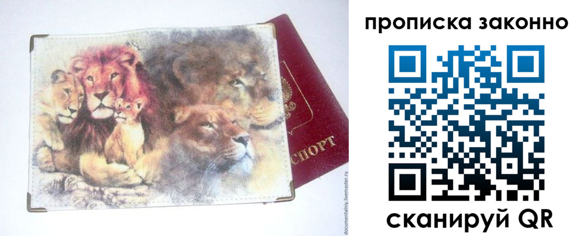 прописка от собственника в Голицыно