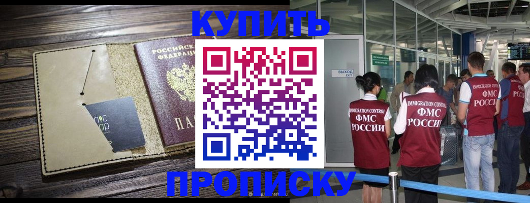 прописка регистрация в Голицыно